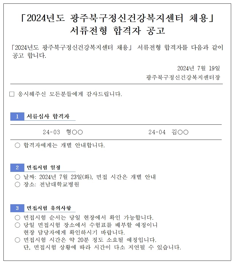 서류전형 합격자 공고.jpg